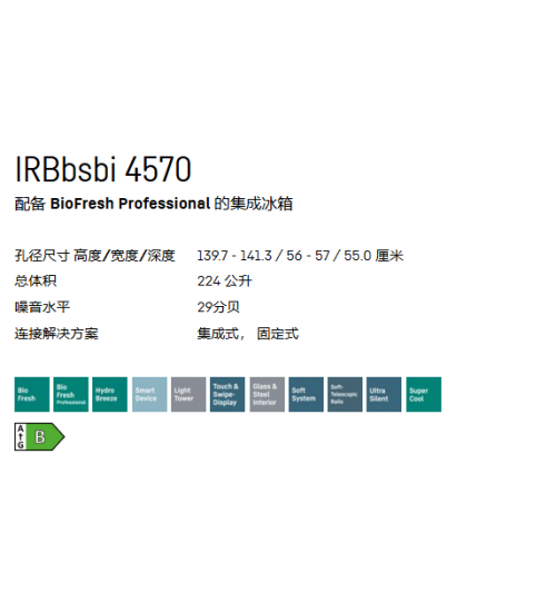 LIEBHERR利勃海IRBbsbi 4570嵌入式冰箱 生物养鲜
